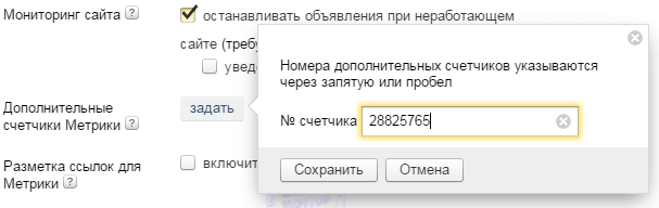 Яндекс Директ Метриках в настройках