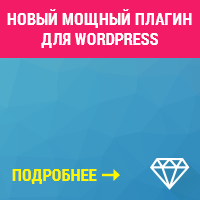 Чистка Wordpress от мусора за 1 минуту - ClearfyPro