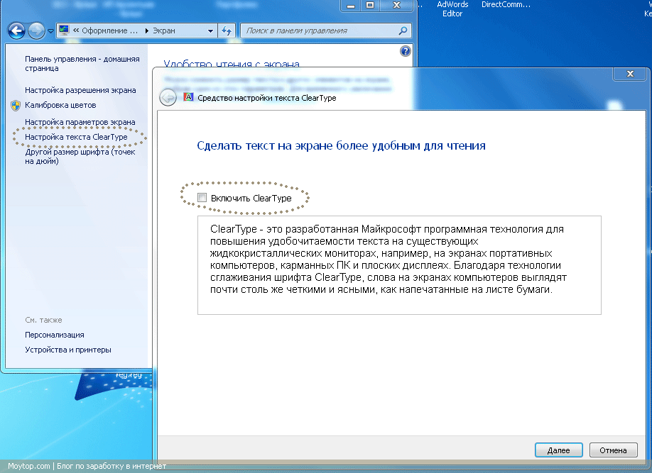 Настройка ClearType в Windows | obuhuchete.ru