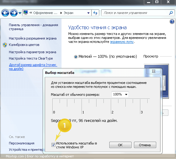 Размытый шрифт Windows 7