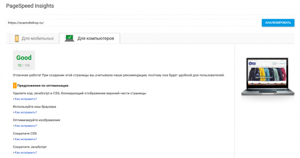 google-page-speed-opencart