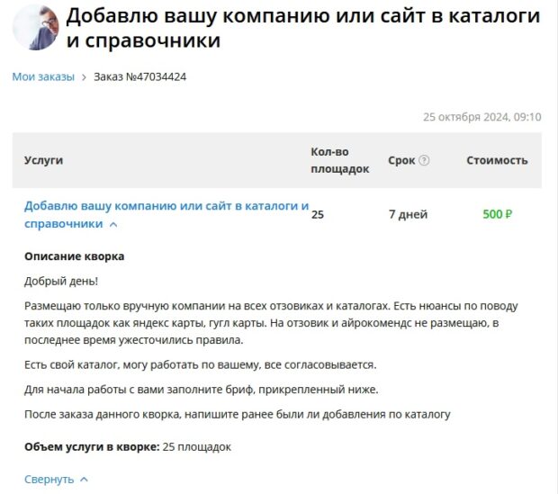 заказать размещение в каталогах