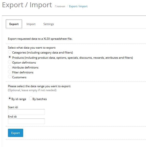 экспорт и импорт в opencart модуль tool бесплатный.jpg