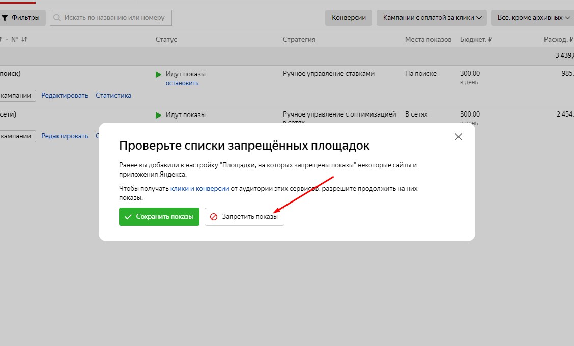 Разрешить отключение. Все площадки Яндекса. Площадки, на которых запрещены показы директ. Список запрещенных площадок для РСЯ 2023.