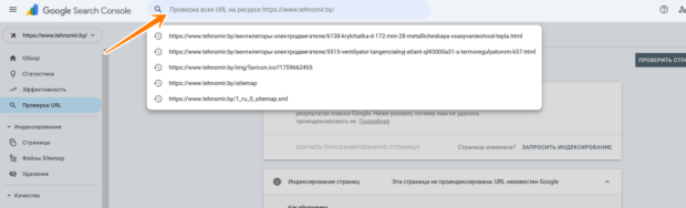 запросить индексирование страницы в google