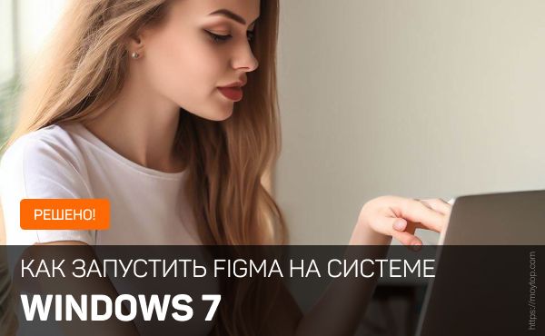 figma windows 7