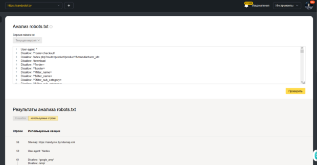 Яндекс На сайте отсутствует файл robots.txt