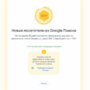 достижение в google