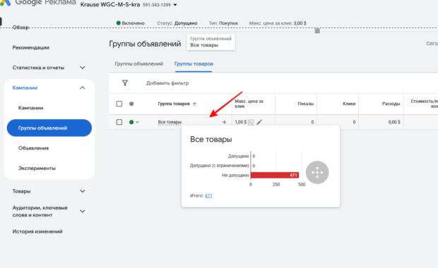google ads товарная кампания