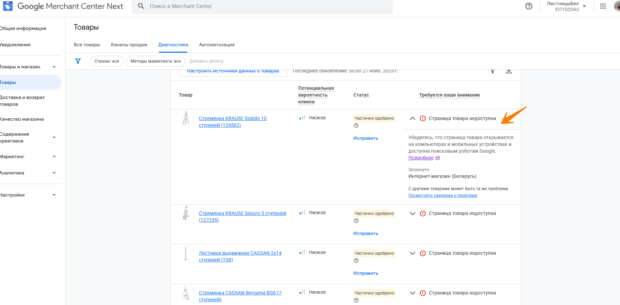 google мерчант страница товара недоступна