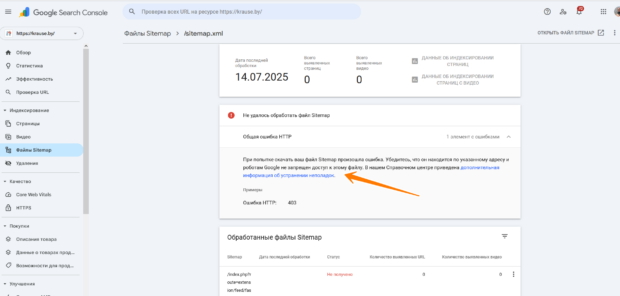 при попытке скачать sitemap произошла ошибка