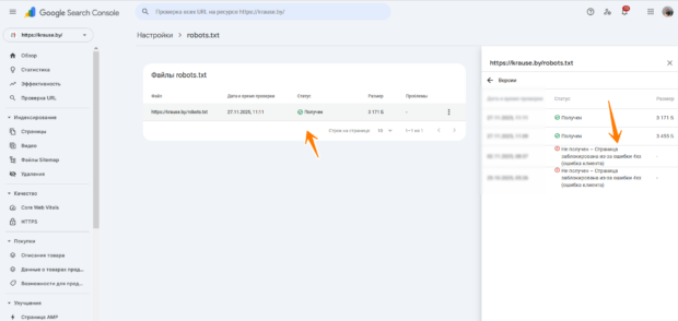 robots.txt в google не получен